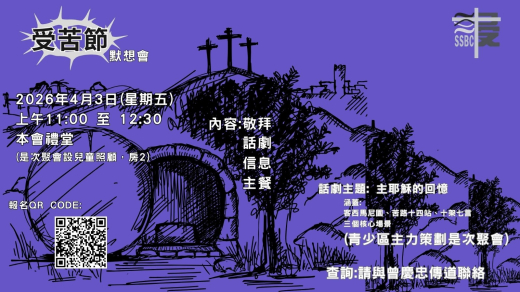 受苦節默想會-4月3日(週五) (圖片)