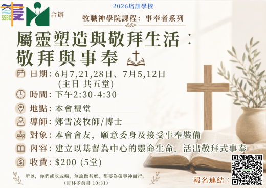 培訓學校牧職課程第3季 (圖片)