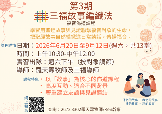 第3期三福故事編織法班 (圖片)
