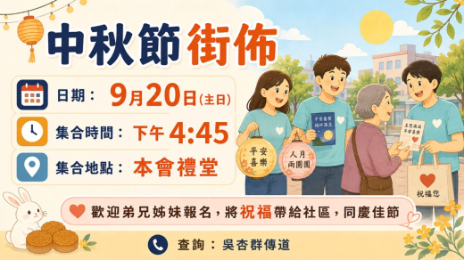 中秋街佈2026 (圖片)