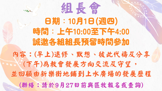 10月份組長會 (圖片)