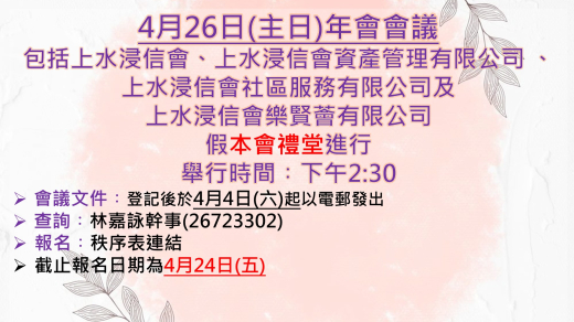 年會會議通知 (圖片)