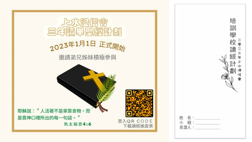 三年讀畢聖經計劃(第一年)  (圖片)