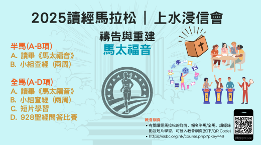2025 讀經馬拉松 (圖片)