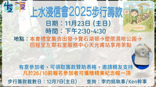 2025步行籌款 (圖片)